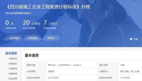 工程規(guī)費是什么？四川省施工規(guī)費計取標(biāo)準及辦理流程